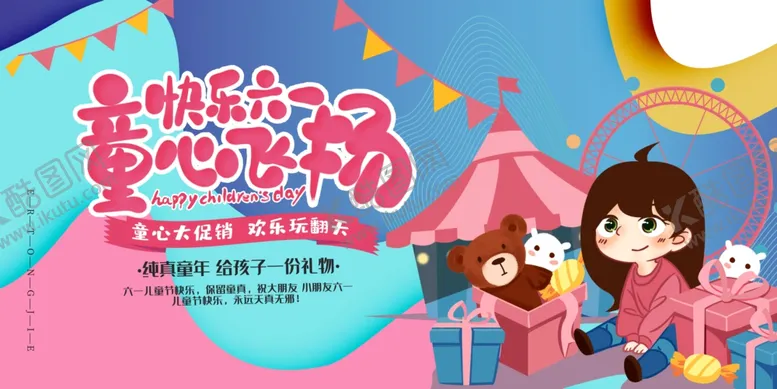 编号：20999206300259131336【酷图网】源文件下载-童趣乐园欢乐亲子时光
