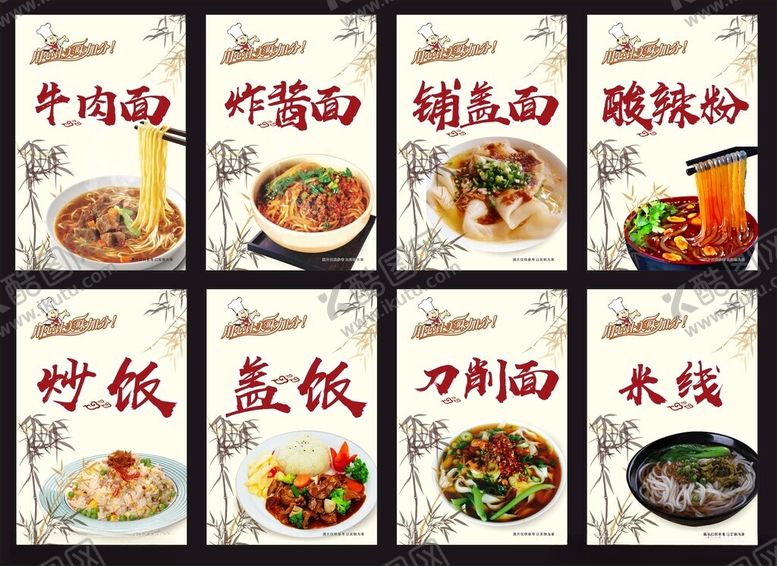 编号：45113412161040198822【酷图网】源文件下载-面馆