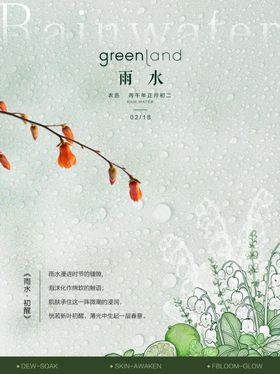 雨水海报