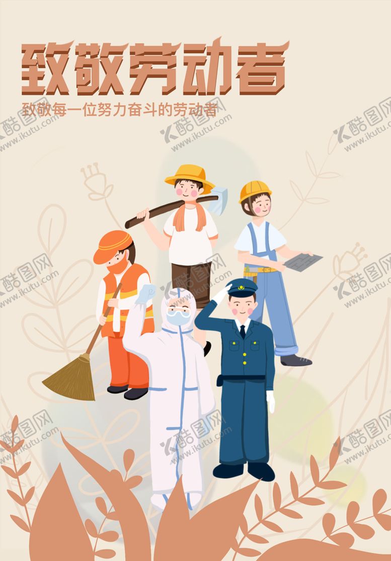 编号：20943110100635110624【酷图网】源文件下载-五一劳动节手绘