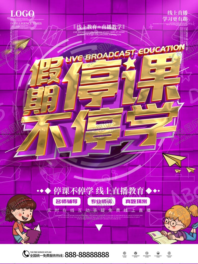 编号：87908309212241164737【酷图网】源文件下载-开学季海报