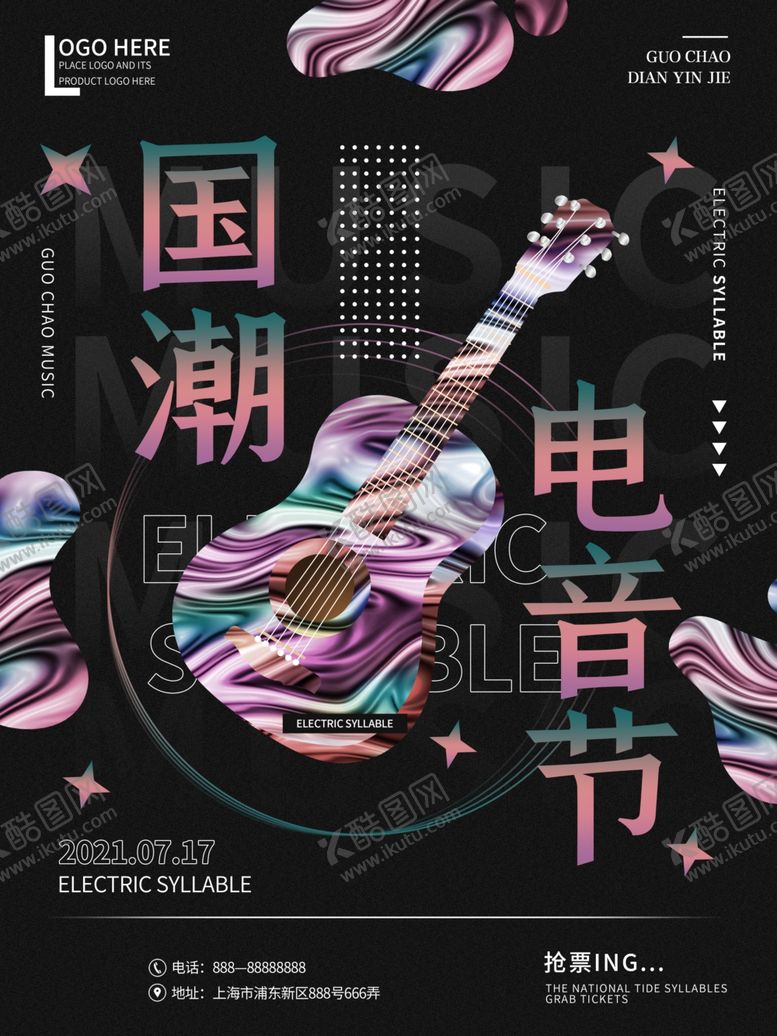 编号：91795812060622257873【酷图网】源文件下载-国潮音乐节海报