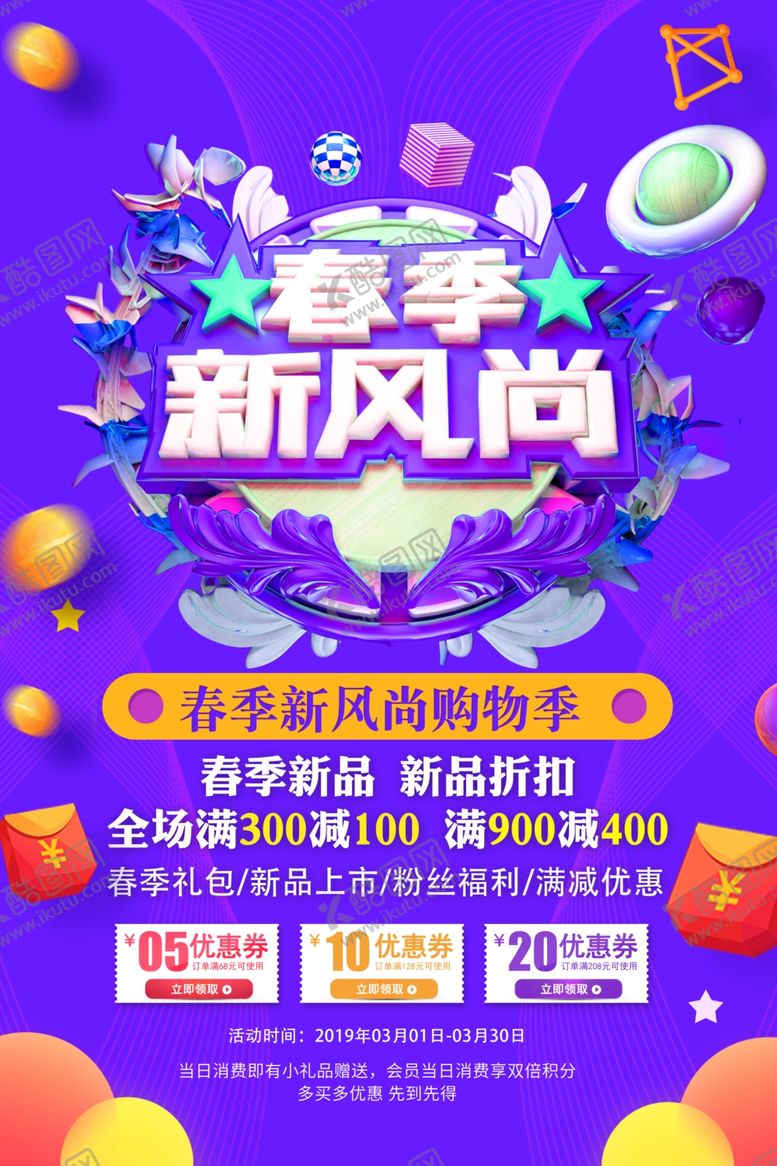 编号：51355409150056277594【酷图网】源文件下载-春季新品