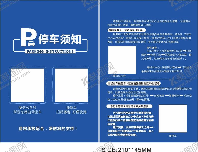 编号：65379101300540493685【酷图网】源文件下载-停车须知