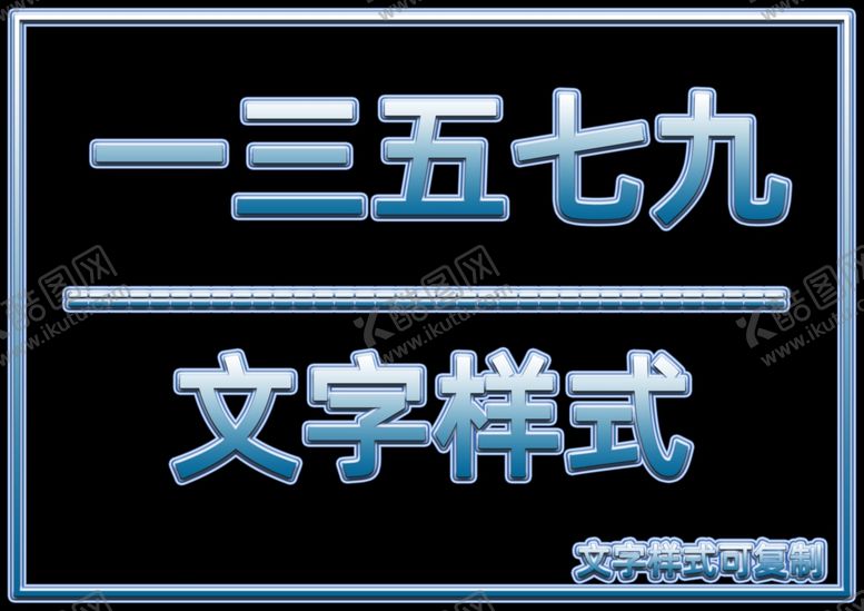 编号：43094405081013474862【酷图网】源文件下载-文字样式