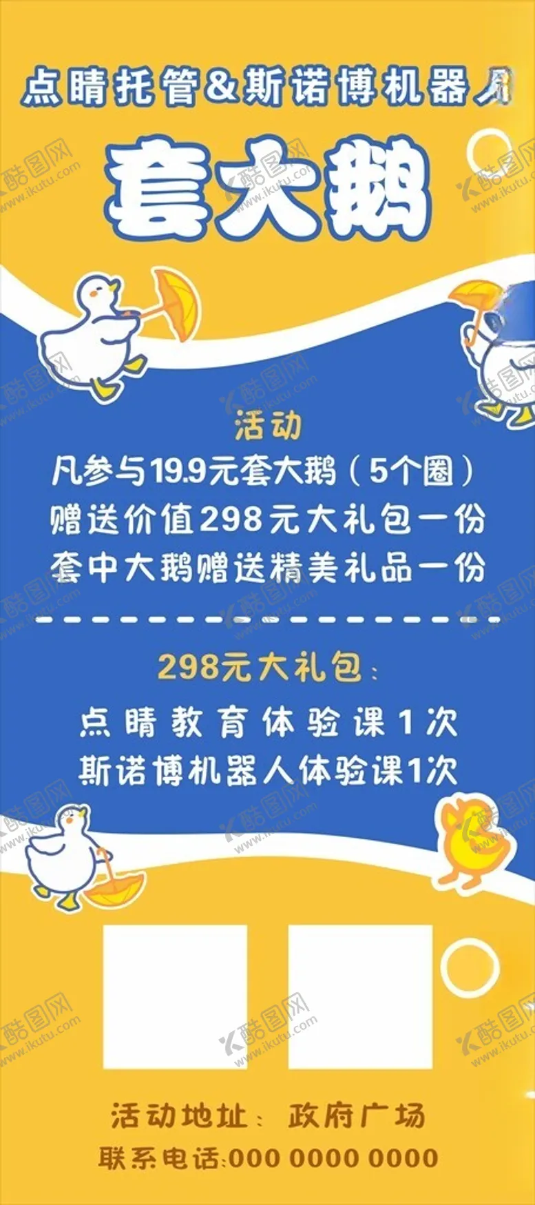 编号：28638802090737513609【酷图网】源文件下载-套大鹅游戏可爱少儿体验课