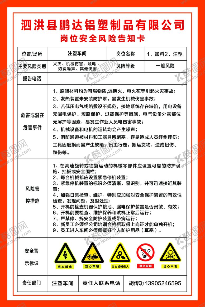 编号：10152410081939595078【酷图网】源文件下载-注塑车间