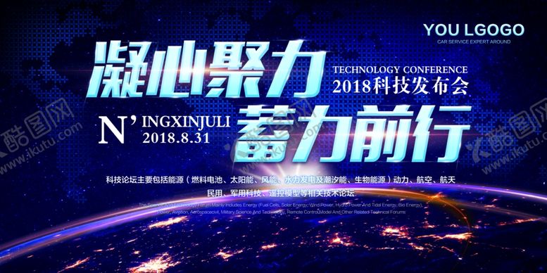 编号：25088410202339102661【酷图网】源文件下载-企业年会背景