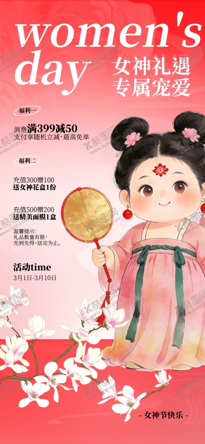 编号：48399004040400427542【酷图网】源文件下载-女神节海报