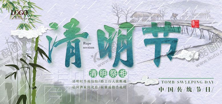 编号：80714609160240011569【酷图网】源文件下载-清明 二十四节气    海报 宣传单背景图片