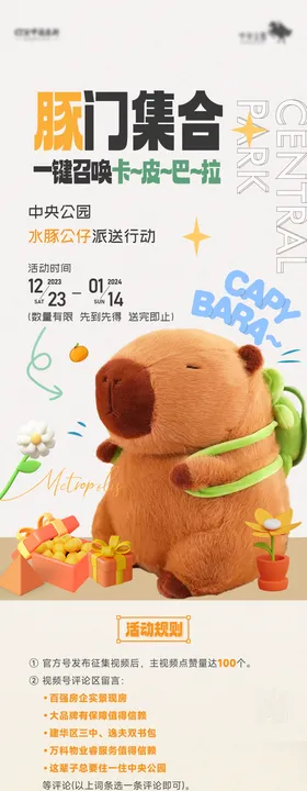 地产活动快闪视频PPT