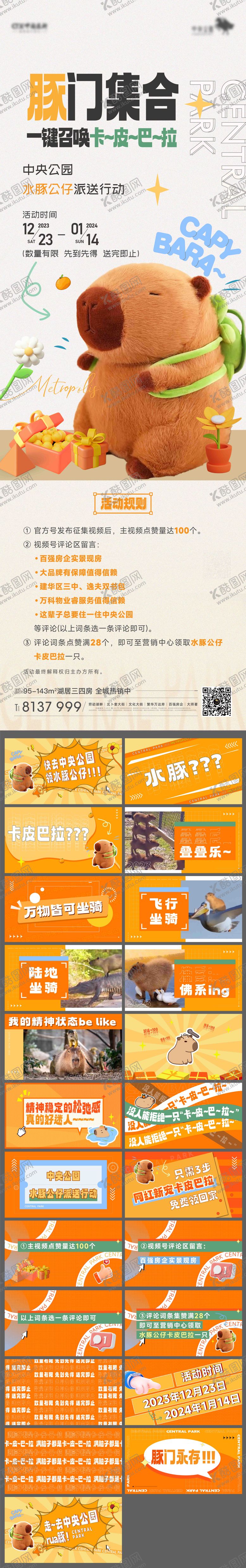 编号：38923310090421534431【酷图网】源文件下载-地产活动快闪视频PPT
