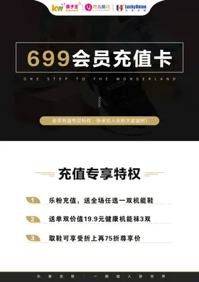 会员充值购物卡活动移动