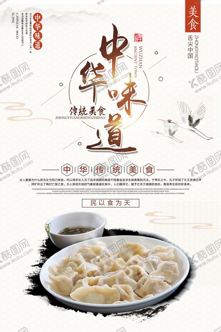 编号：13091306271929301674【酷图网】源文件下载-中华味道