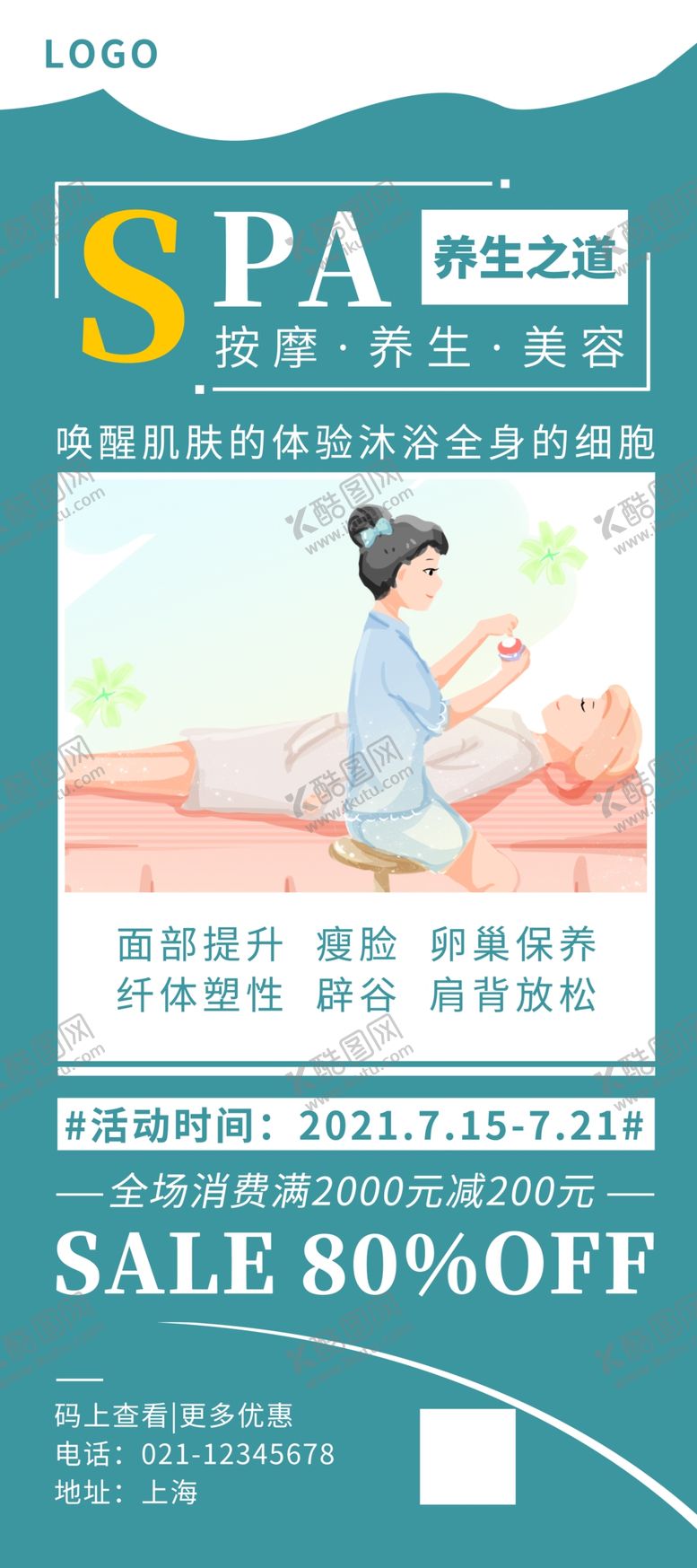 编号：84652009150908085032【酷图网】源文件下载-美容展架