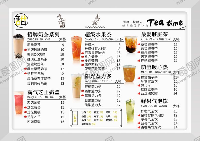 编号：69027810072211085409【酷图网】源文件下载-奶茶饮品价格表