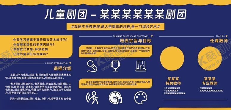 编号：16272102130242537395【酷图网】源文件下载-儿童剧团海报展板