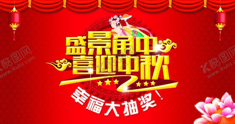 编号：75126109090433309386【酷图网】源文件下载-房地产中秋背景板