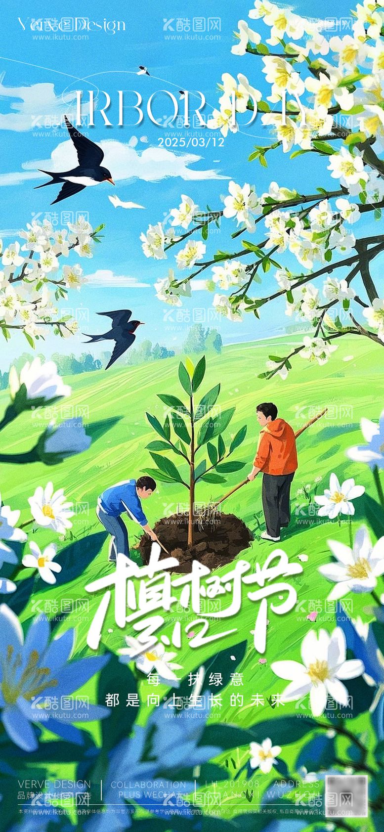 编号：25161503091052509219【酷图网】源文件下载-312植树节