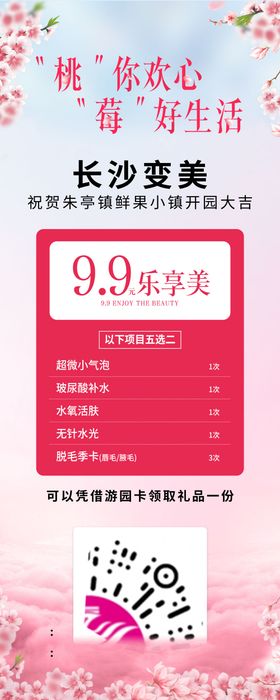 桃你欢心美好生活头图