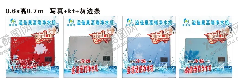 编号：87953006261335513523【酷图网】源文件下载-净水机产品