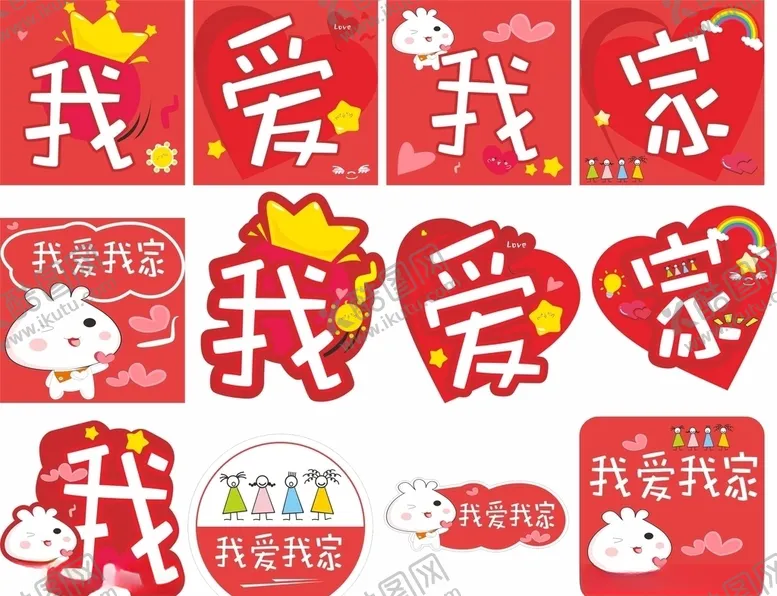编号：26894704301005467391【酷图网】源文件下载-我爱我家异形牌