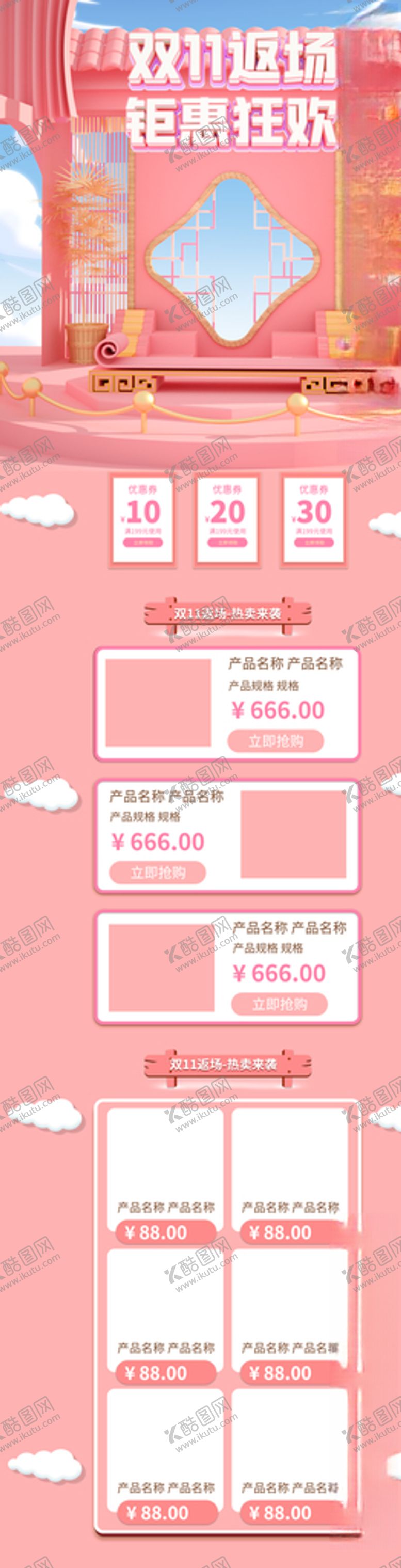 编号：57681104280416508484【酷图网】源文件下载-双十一首页双十一装修全屏