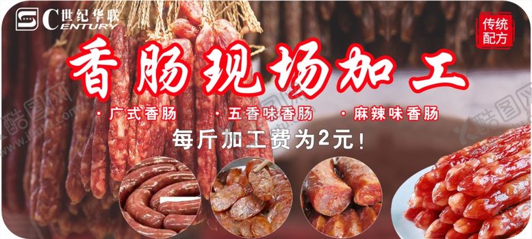 编号：64677904200912526344【酷图网】源文件下载-香肠现场加工