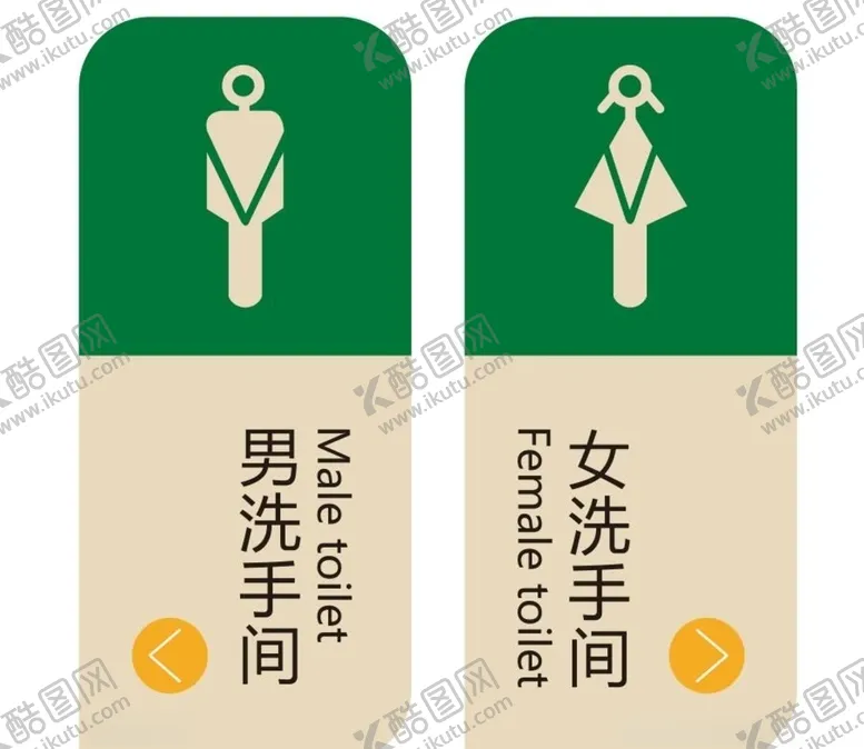 编号：75066804232145517619【酷图网】源文件下载-卫生间标牌提示牌
