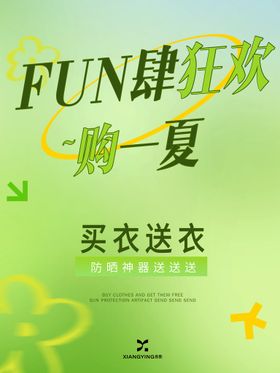 新大洲本田嗨购一夏FUN