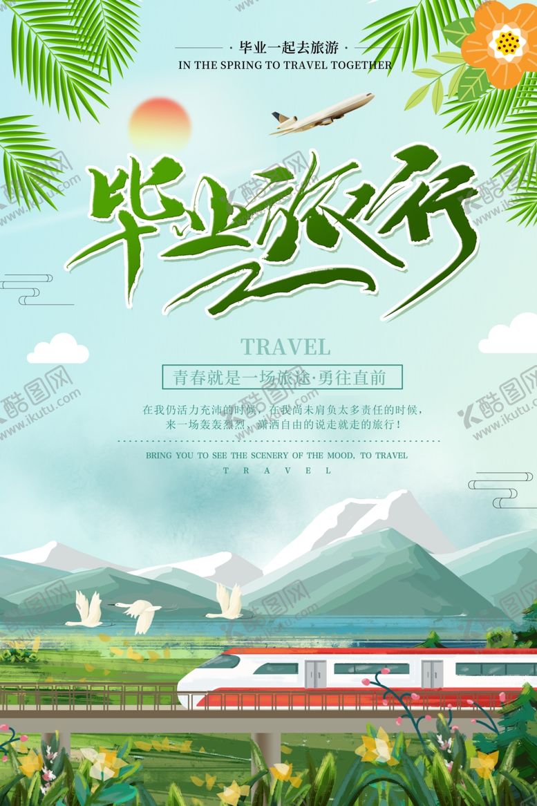 编号：20602809210944121052【酷图网】源文件下载-毕业海报