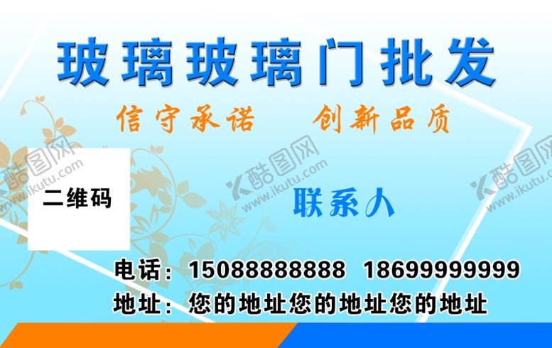 编号：43997003281633326869【酷图网】源文件下载-名片玻璃门
