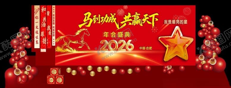 编号：63853304011044118626【酷图网】源文件下载-新年舞台布置喜庆场景
