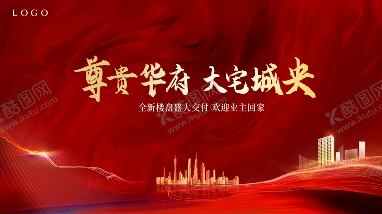 编号：55204601190921194804【酷图网】源文件下载-地产广告之大红