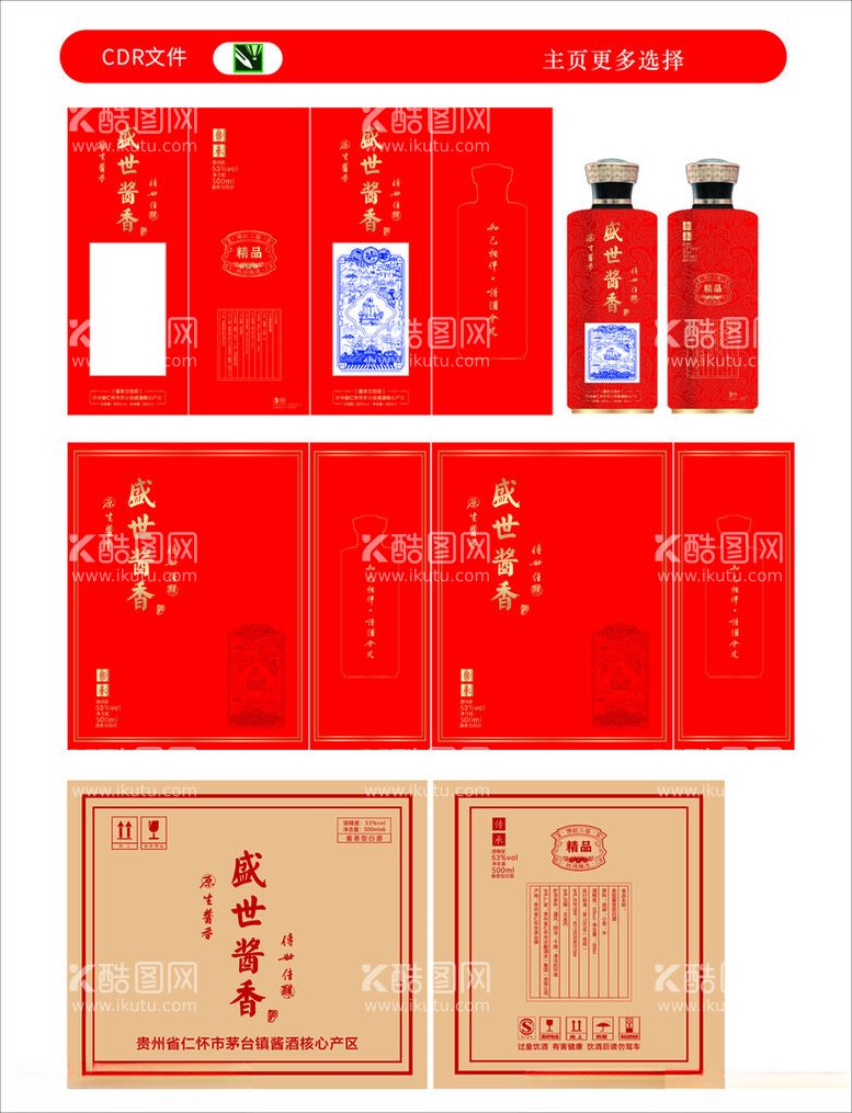 编号：65366012061927384888【酷图网】源文件下载-白酒包装