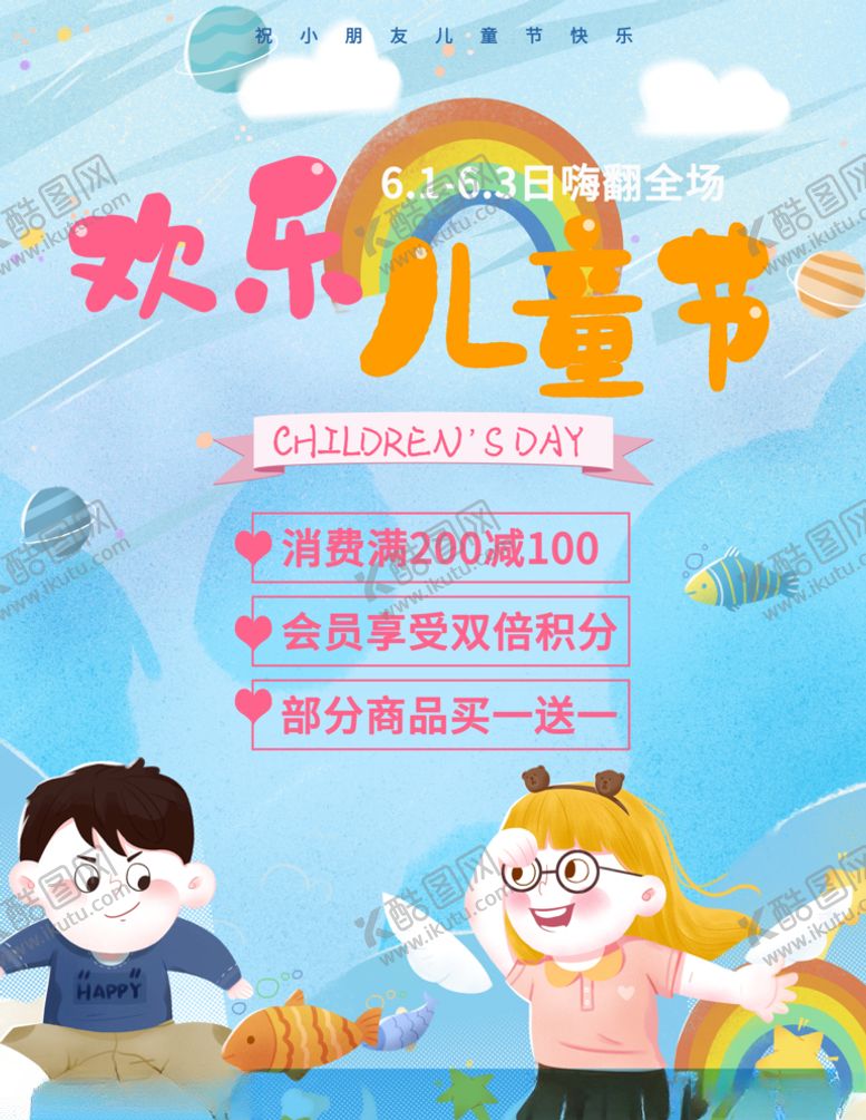编号：92257806240914207921【酷图网】源文件下载-六一儿童节