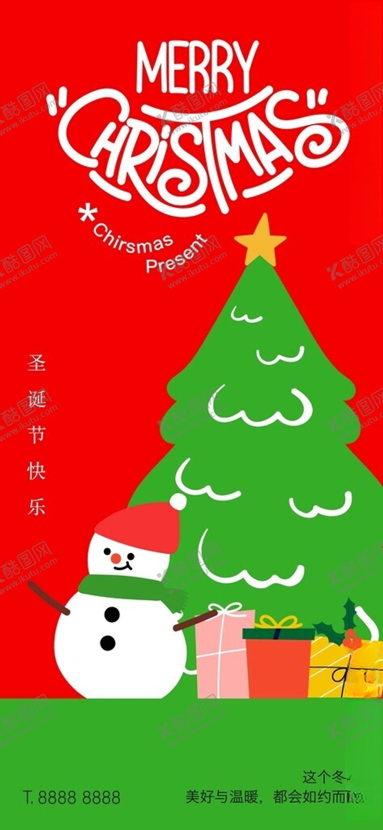 编号：22207501271801395539【酷图网】源文件下载-圣诞节海报