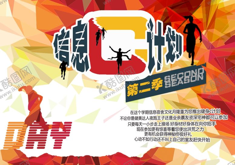 编号：53129404201856145242【酷图网】源文件下载-计划海报