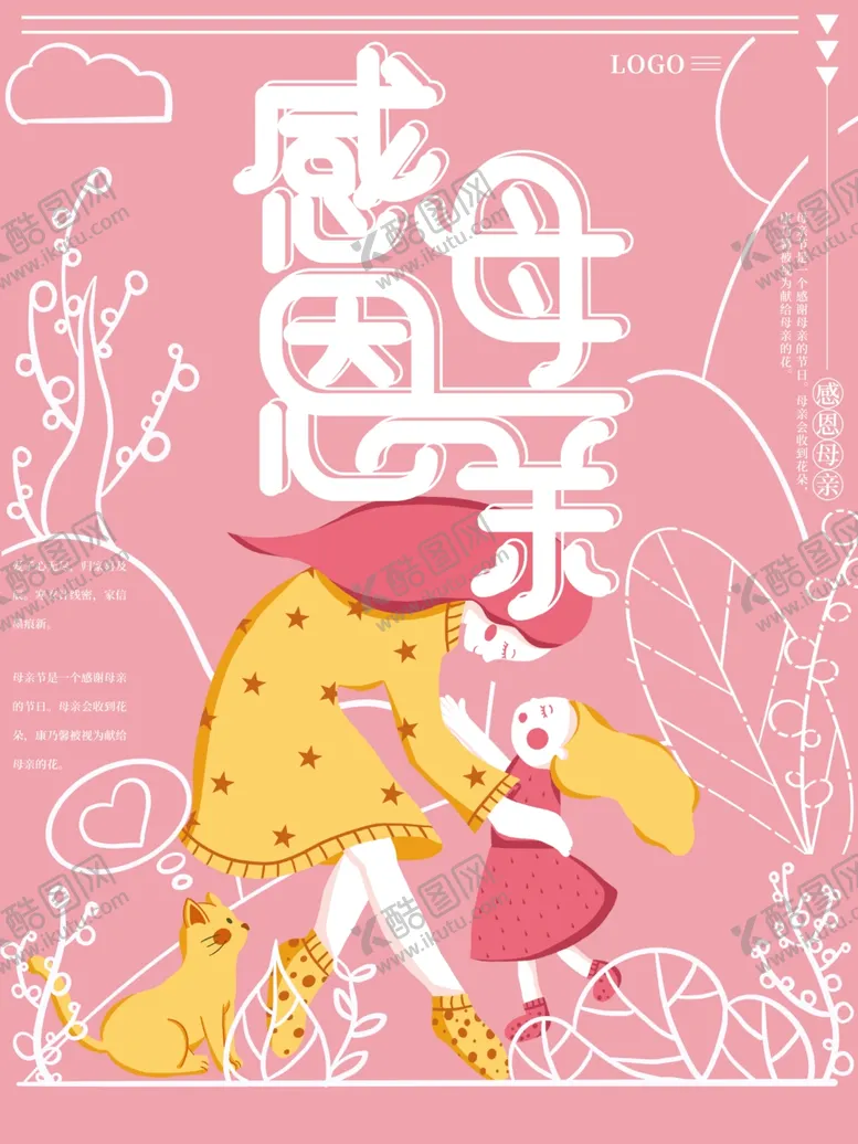 编号：55109807020827577494【酷图网】源文件下载-母亲节