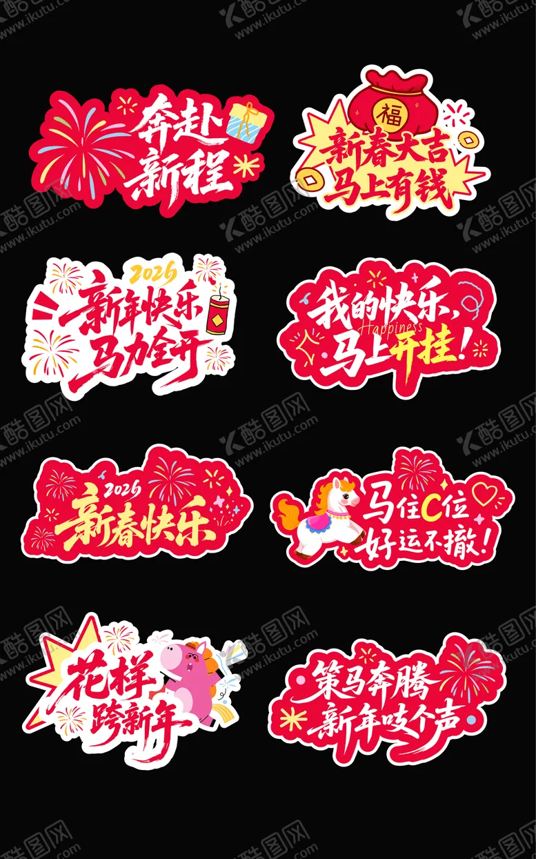 编号：54751701151645398405【酷图网】源文件下载-2026新年春节年会手举牌