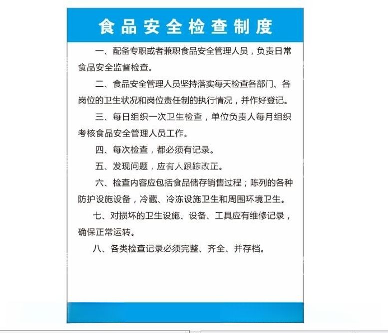 编号：57520112161240403040【酷图网】源文件下载-食品安全检查制度