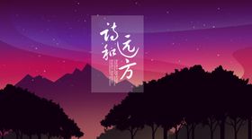 卡通插画装饰湖山漫背景