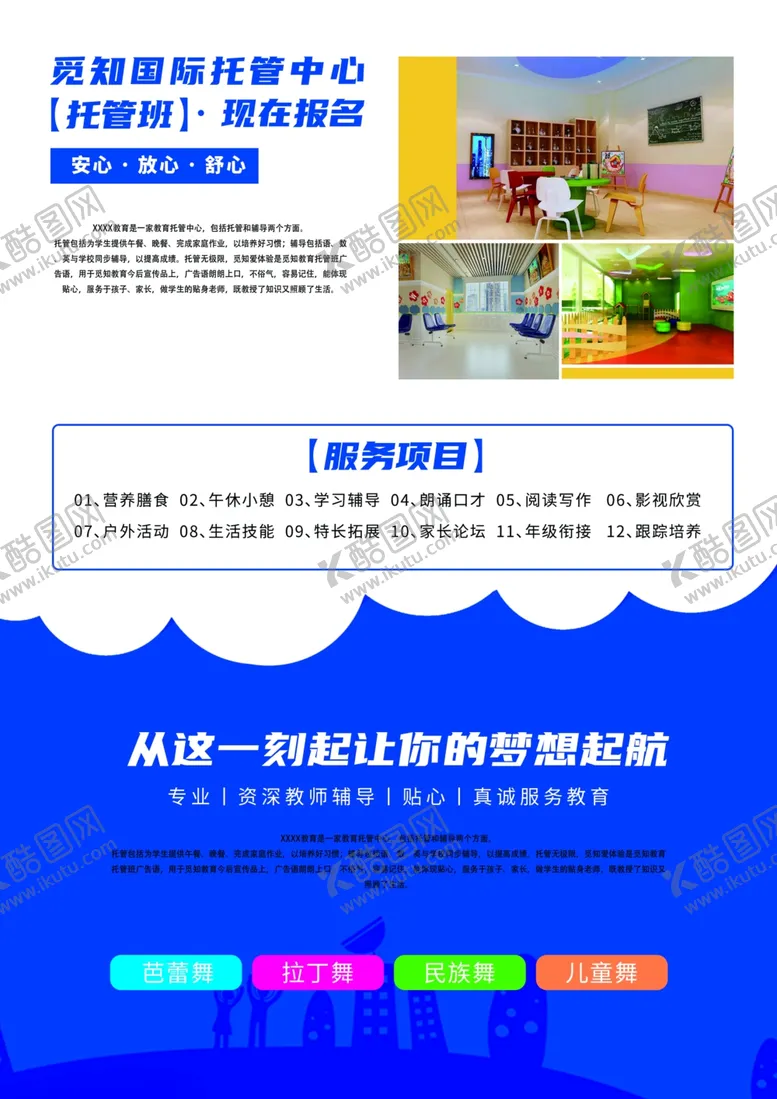 编号：70316702121451102545【酷图网】源文件下载-托管班海报图片模板