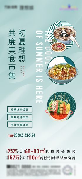 地产周末活动美食插画海报