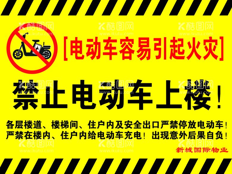 编号：84676911181642477895【酷图网】源文件下载-禁止电动车上楼