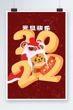 2022虎年