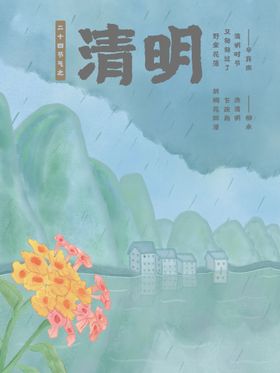 清明节插画设计海报PSD