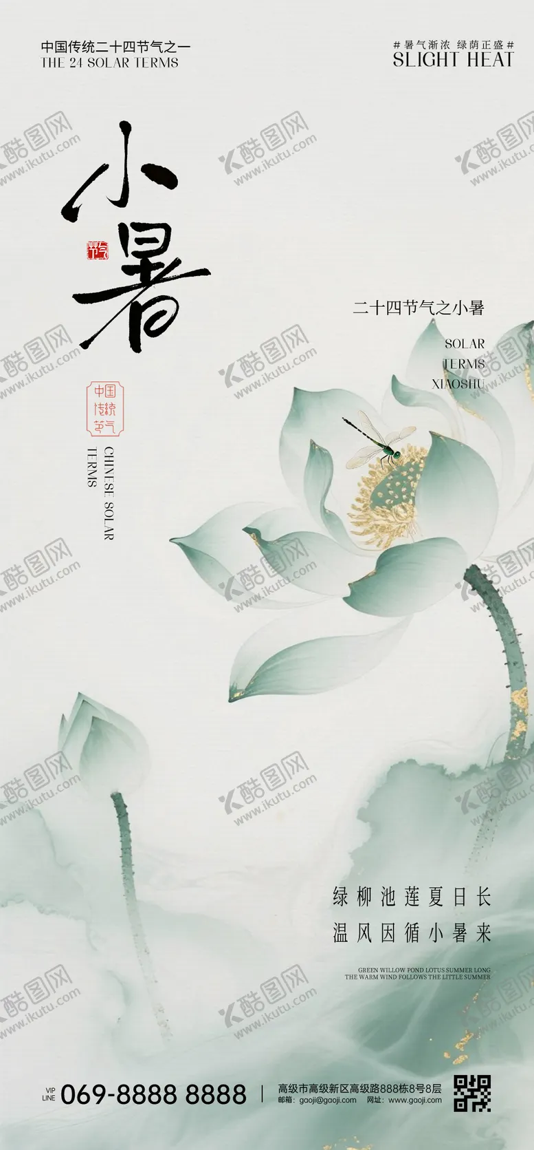 编号：46093607012307599687【酷图网】源文件下载-小暑节气小清新海报