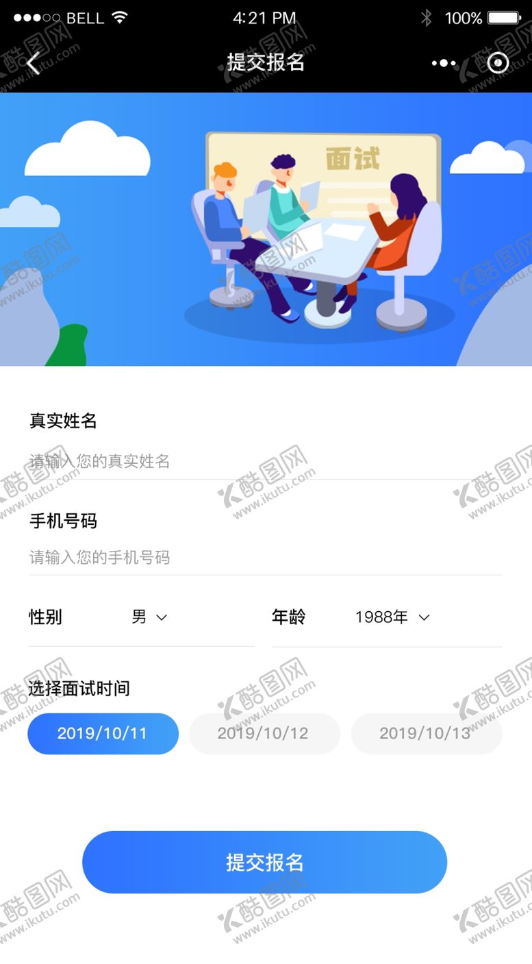 编号：62907802031019246273【酷图网】源文件下载-报名页