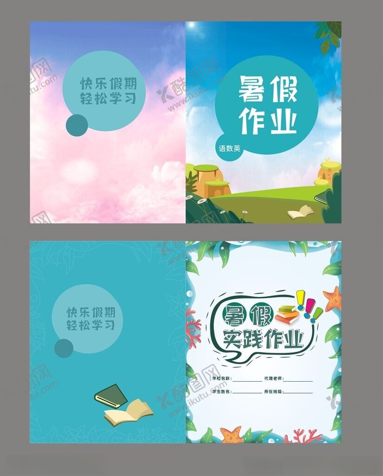 编号：77273304092146304363【酷图网】源文件下载-语文作业封面际